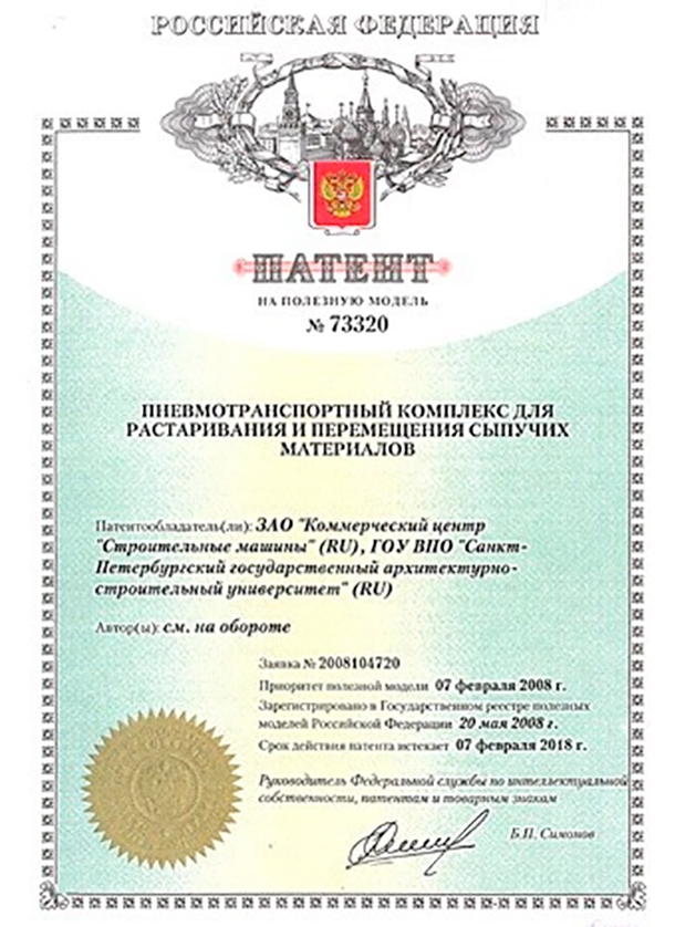 Патент на полезную модель № 73320