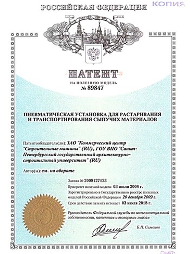 Патент на полезную модель № 89847
